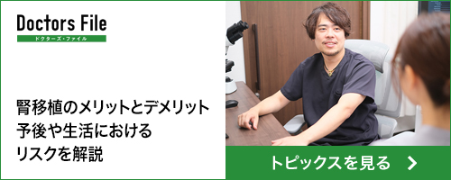 ドクターズファイル